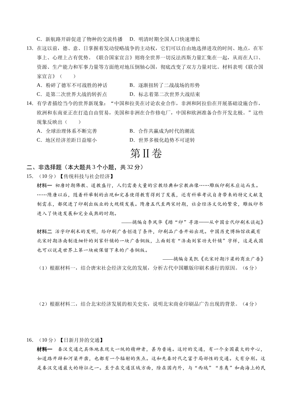历史（湖北卷）（考试版A4）(1).docx_第3页