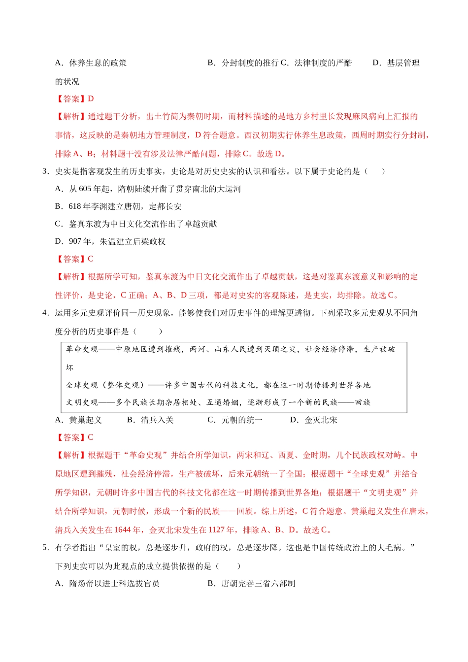 历史（湖北卷）（全解全析）(1).docx_第2页