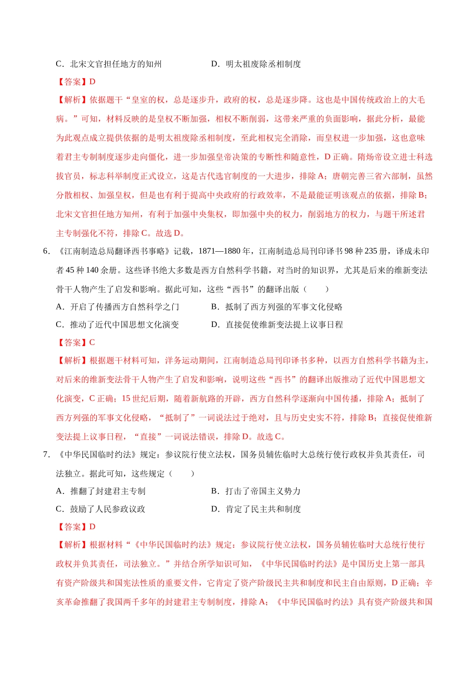 历史（湖北卷）（全解全析）(1).docx_第3页