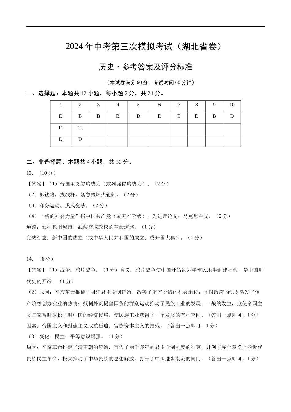 历史（湖北省卷）（参考答案及评分标准）(1).docx_第1页