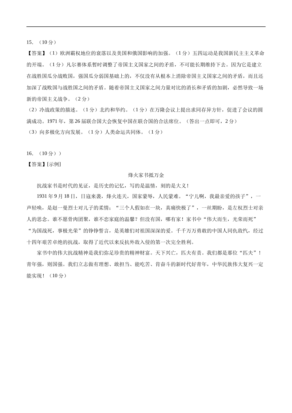 历史（湖北省卷）（参考答案及评分标准）(1).docx_第2页