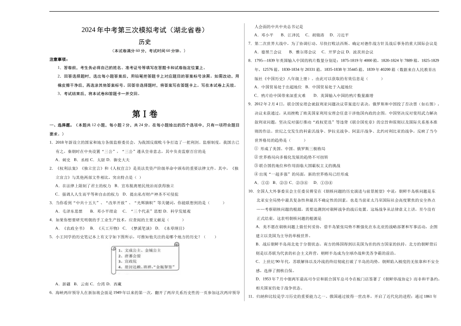 历史（湖北省卷）（考试版A3）(1).docx_第1页