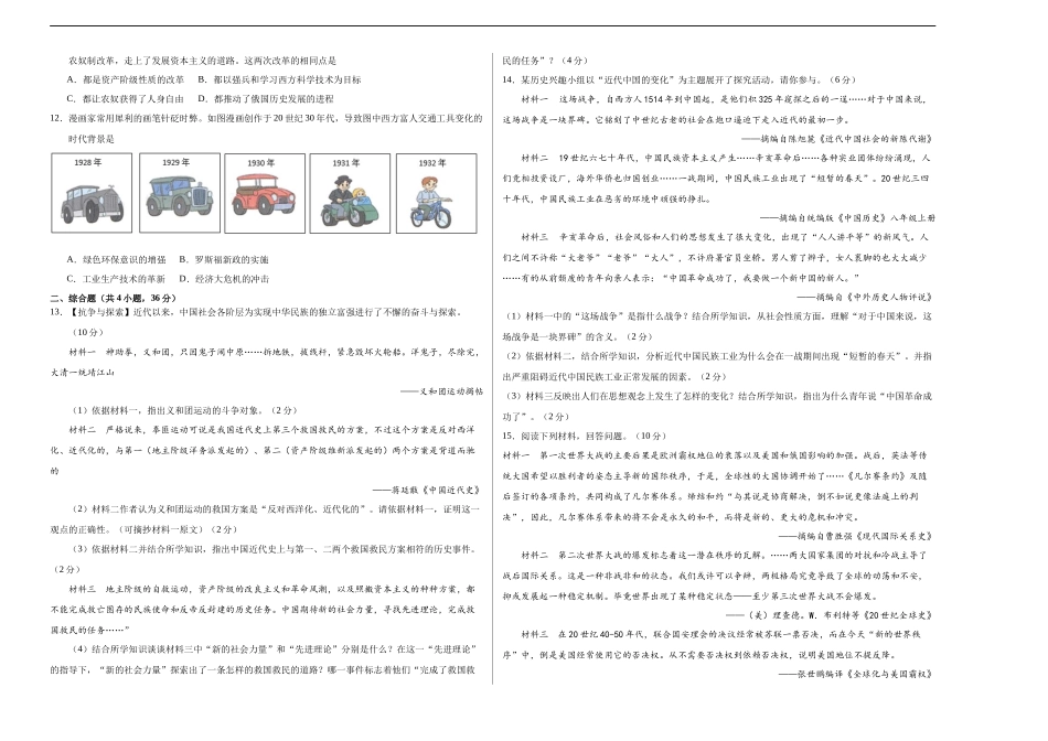 历史（湖北省卷）（考试版A3）(1).docx_第2页
