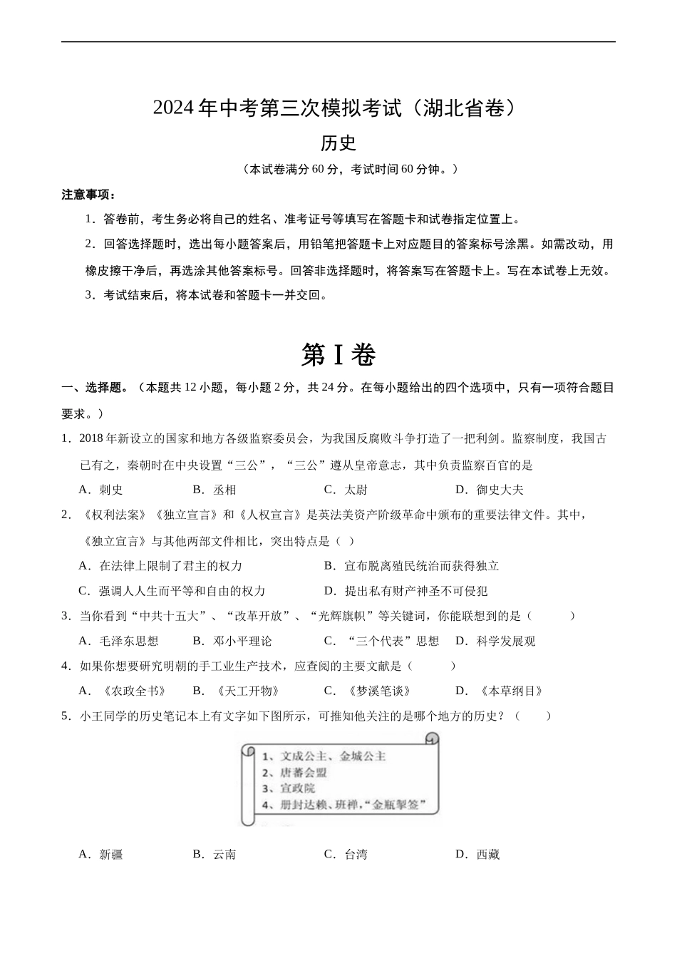 历史（湖北省卷）（考试版A4）(1).docx_第1页
