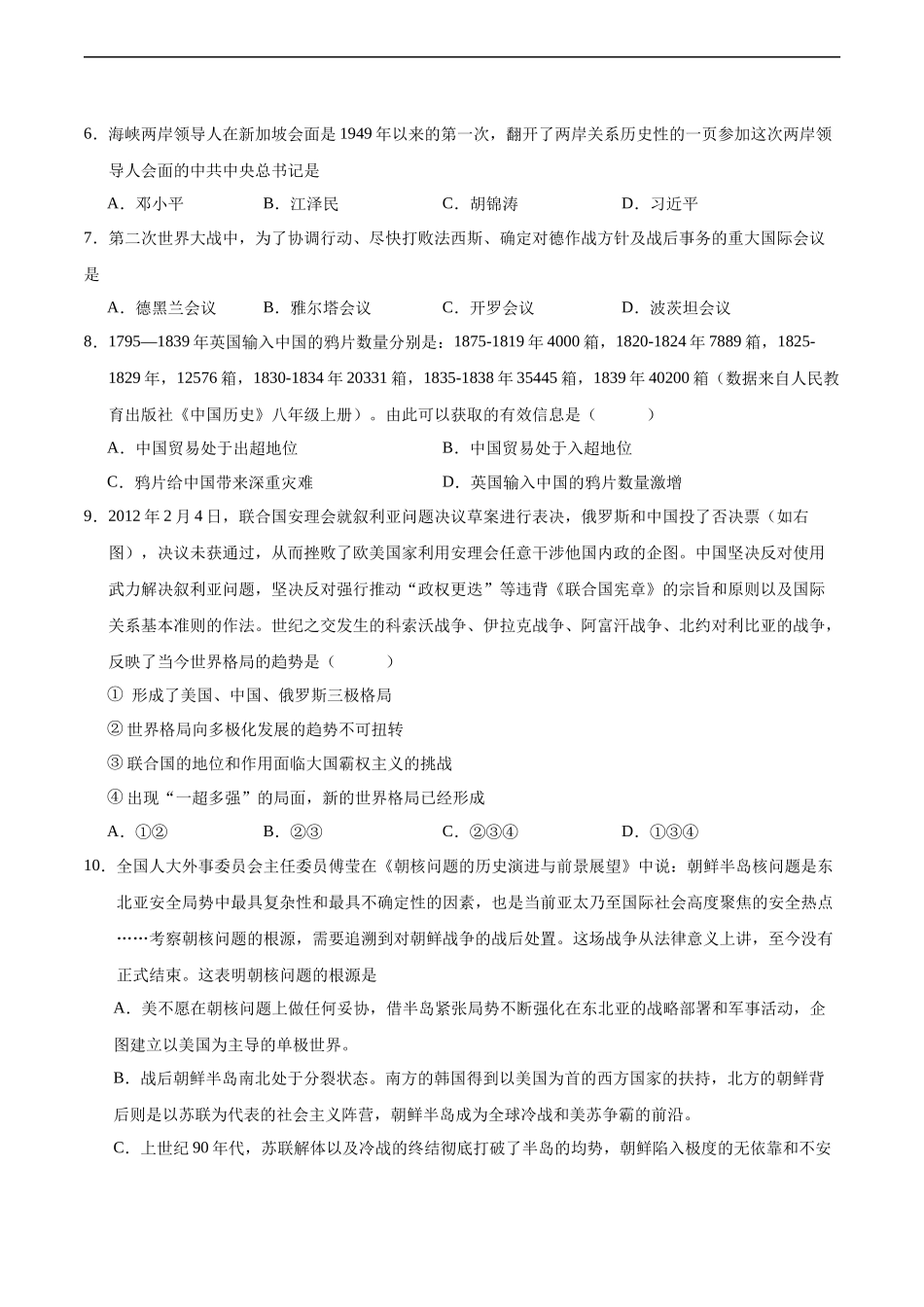 历史（湖北省卷）（考试版A4）(1).docx_第2页