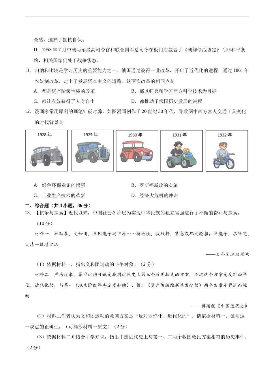 历史（湖北省卷）（考试版A4）(1).docx_第3页