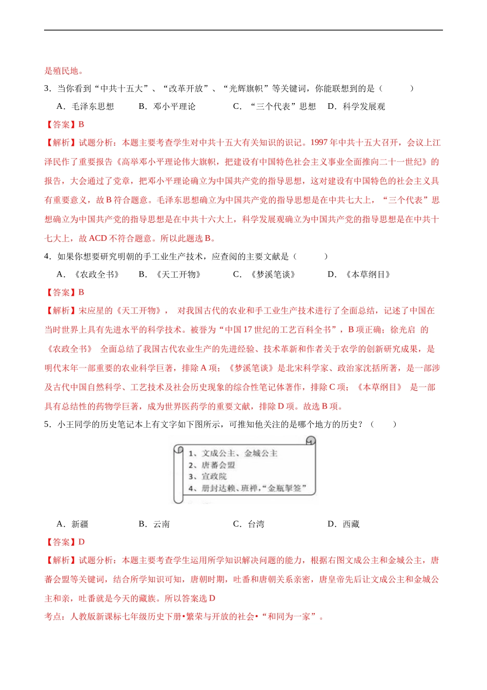 历史（湖北省卷）（全解全析）(1).docx_第2页
