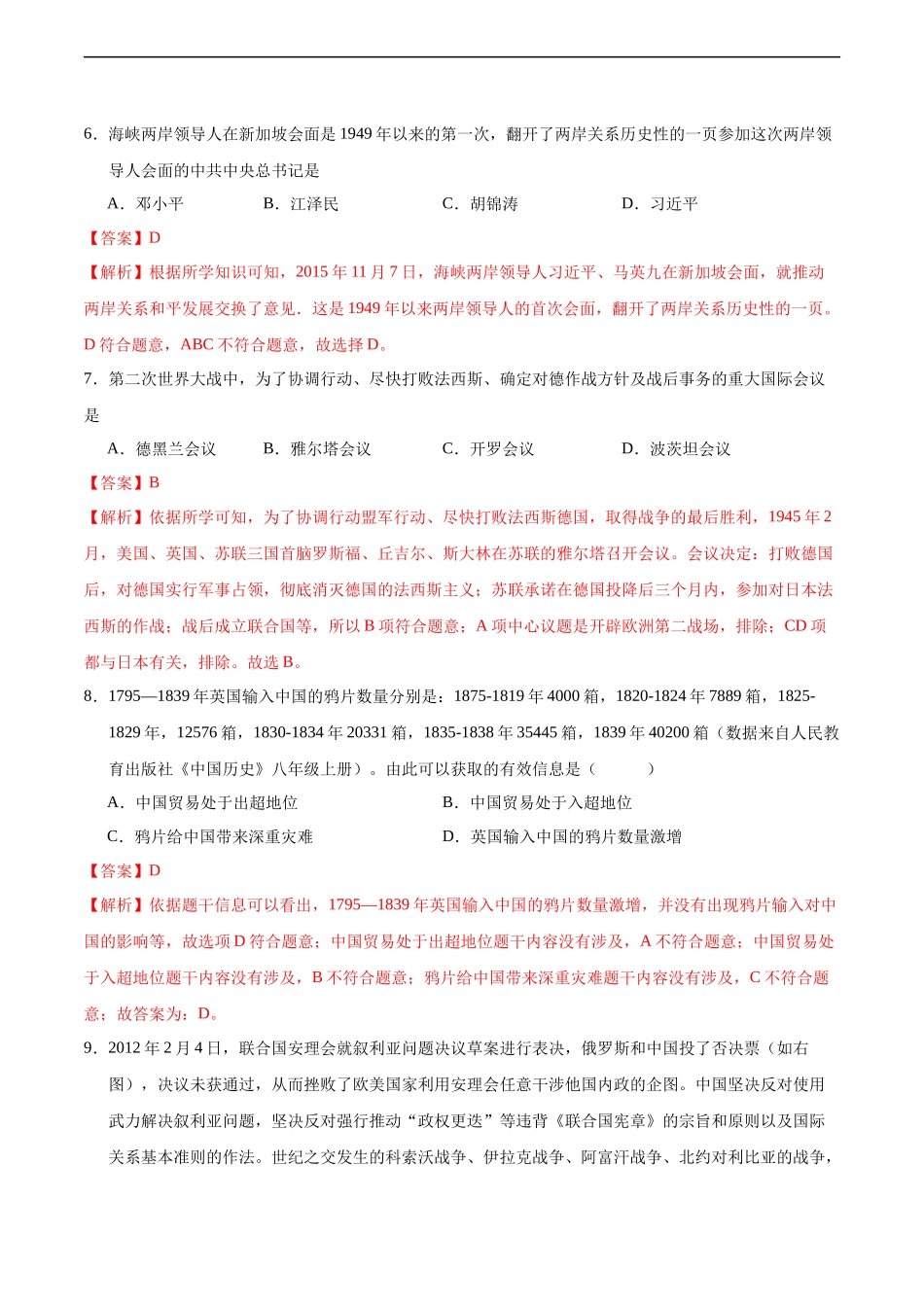 历史（湖北省卷）（全解全析）(1).docx_第3页