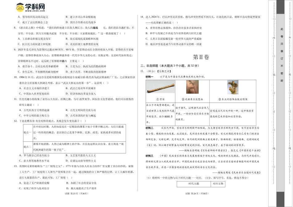 历史（湖北武汉卷）（考试版A3）(1).docx_第2页