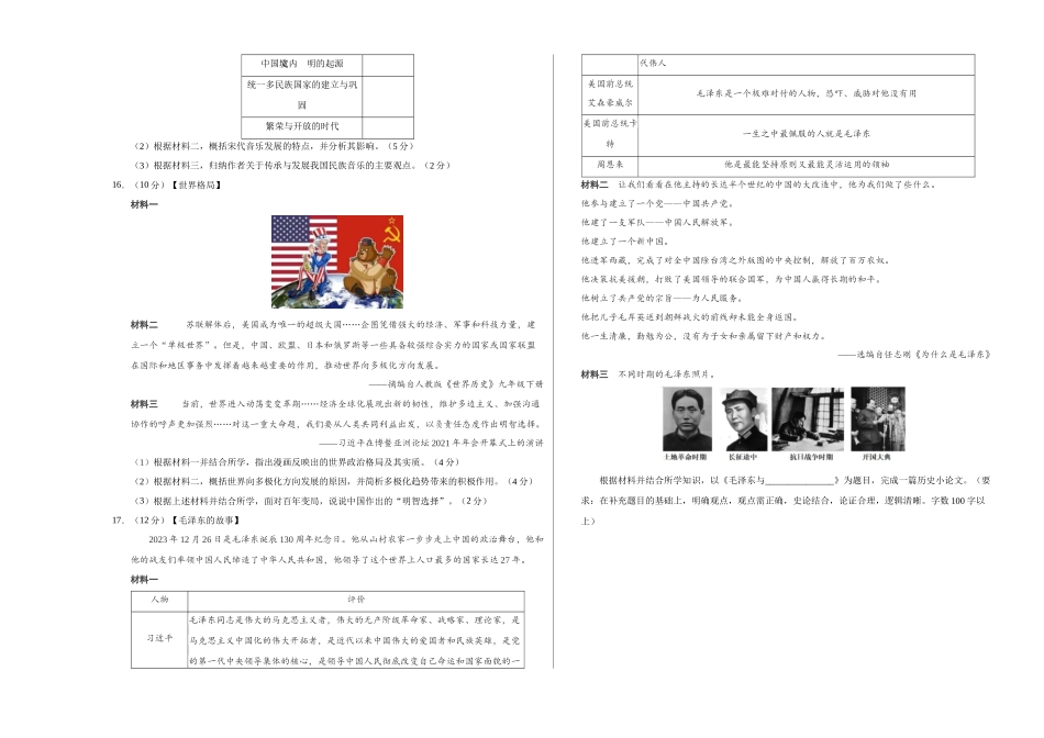 历史（湖北武汉卷）（考试版A3）(1).docx_第3页