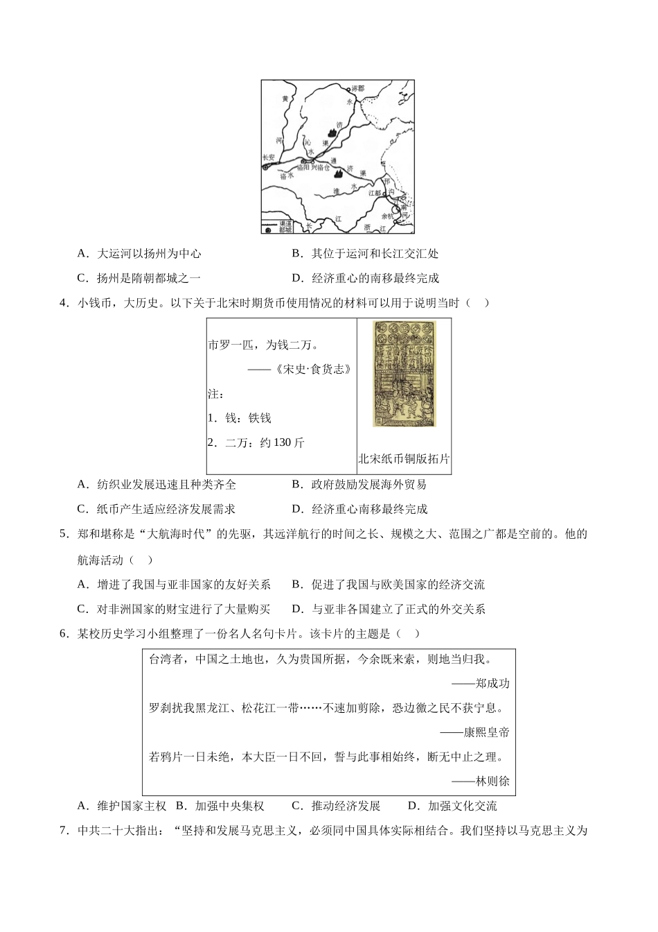 历史（湖北武汉卷）（考试版A4）(1).docx_第2页