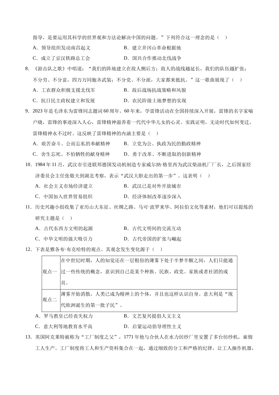 历史（湖北武汉卷）（考试版A4）(1).docx_第3页