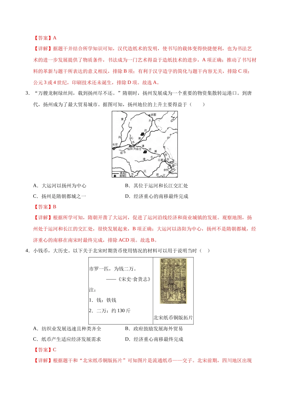 历史（湖北武汉卷）（全解全析）(1).docx_第2页