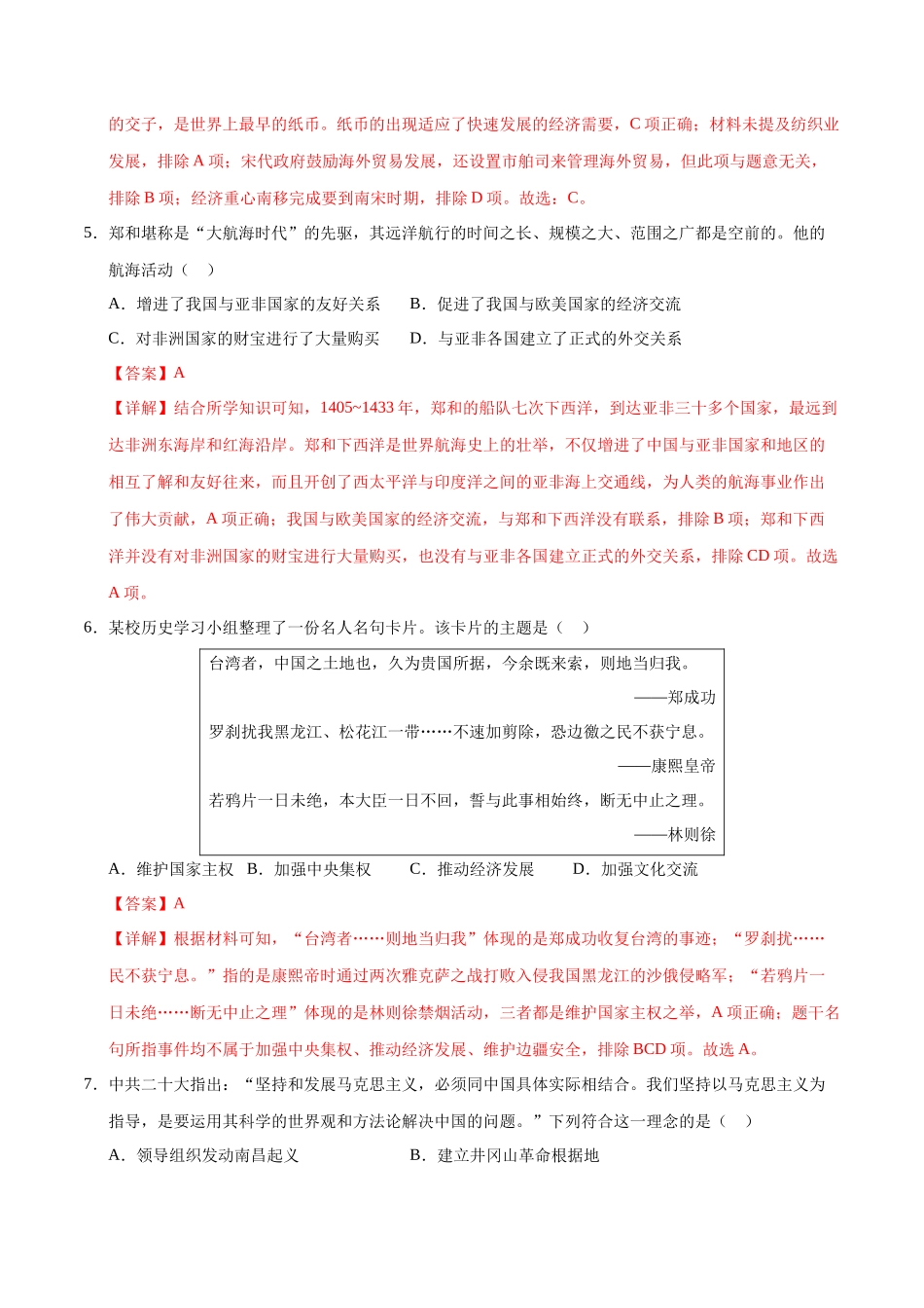 历史（湖北武汉卷）（全解全析）(1).docx_第3页