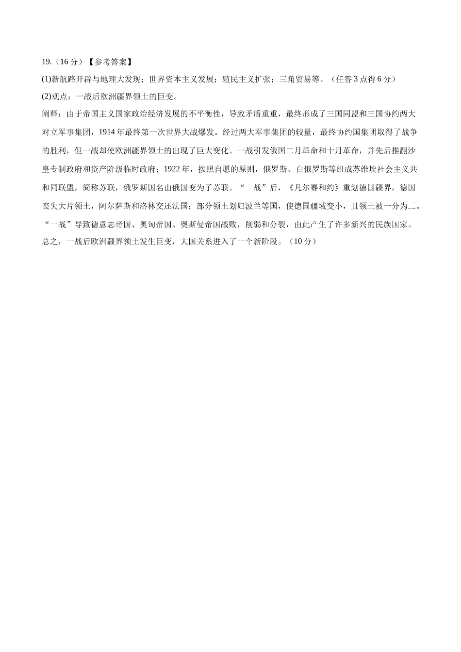 历史（湖南省卷）（参考答案及评分标准）(1).docx_第2页