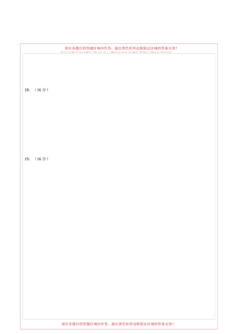 历史（湖南省卷）（答题卡）(1).docx_第2页