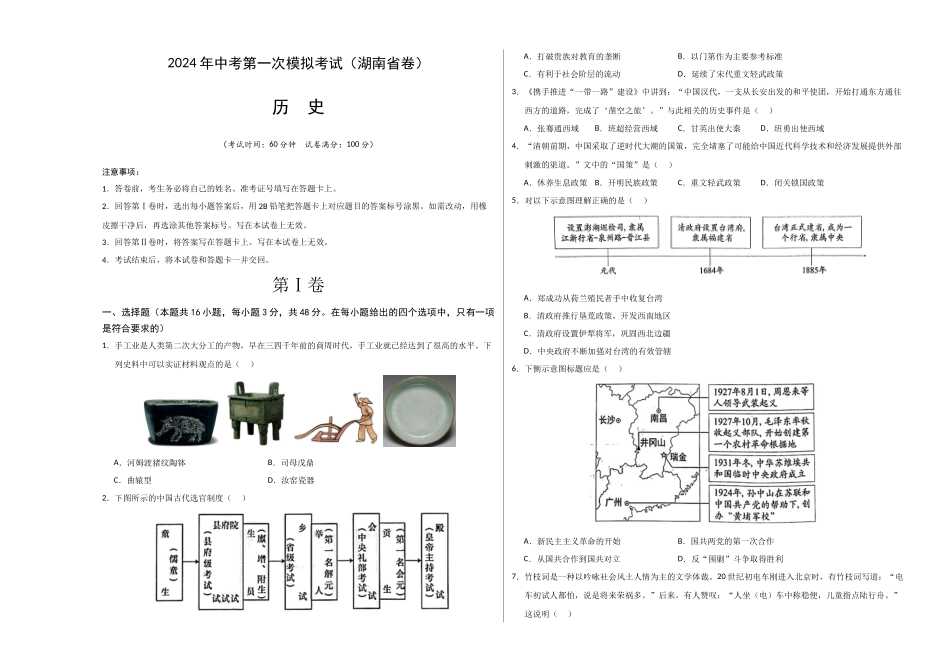 历史（湖南省卷）（考试版A3）(1).docx_第1页