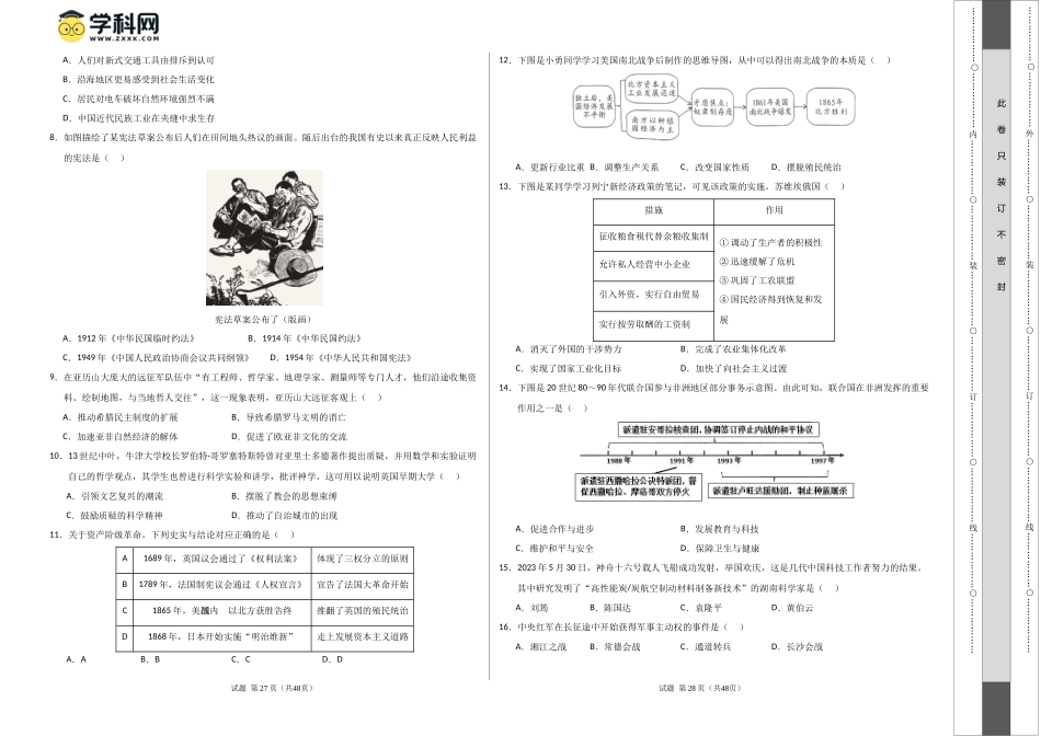 历史（湖南省卷）（考试版A3）(1).docx_第2页