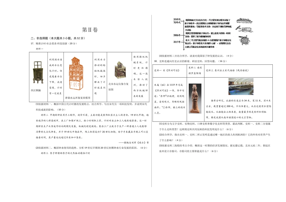 历史（湖南省卷）（考试版A3）(1).docx_第3页