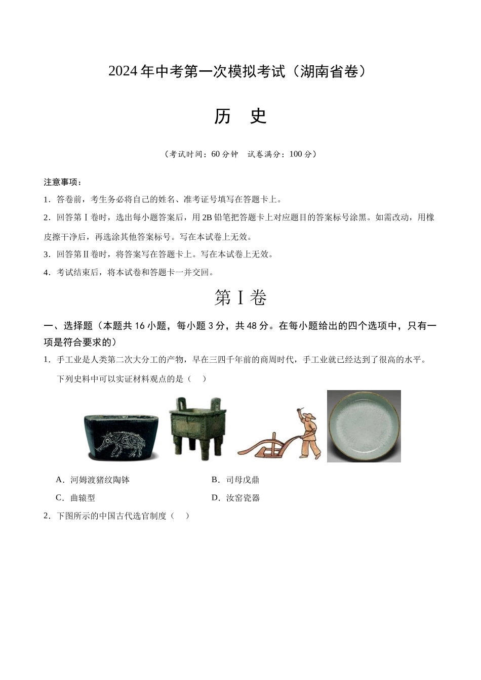 历史（湖南省卷）（考试版A4）(1).docx_第1页