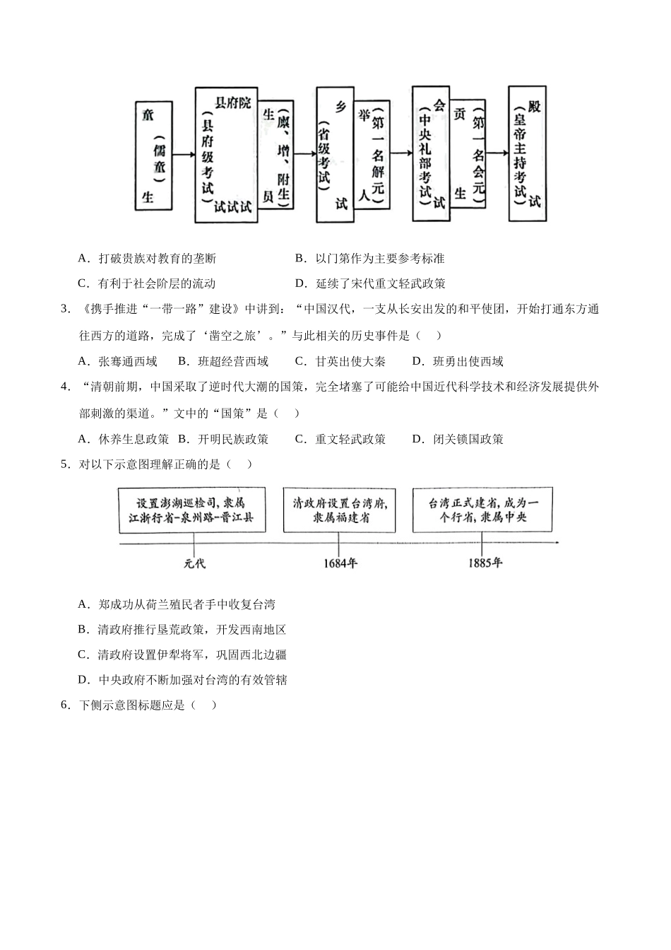 历史（湖南省卷）（考试版A4）(1).docx_第2页
