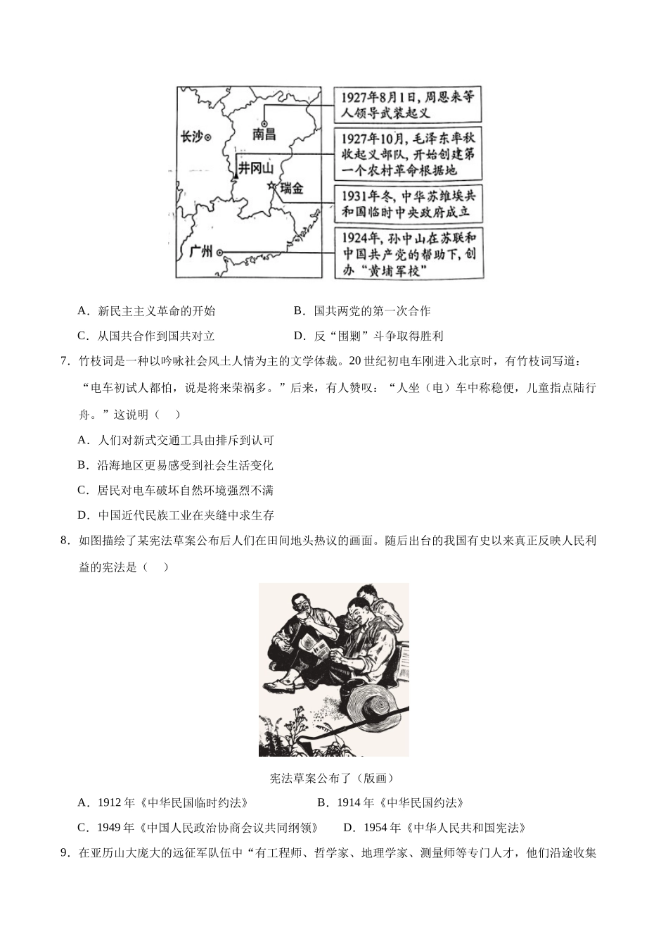 历史（湖南省卷）（考试版A4）(1).docx_第3页