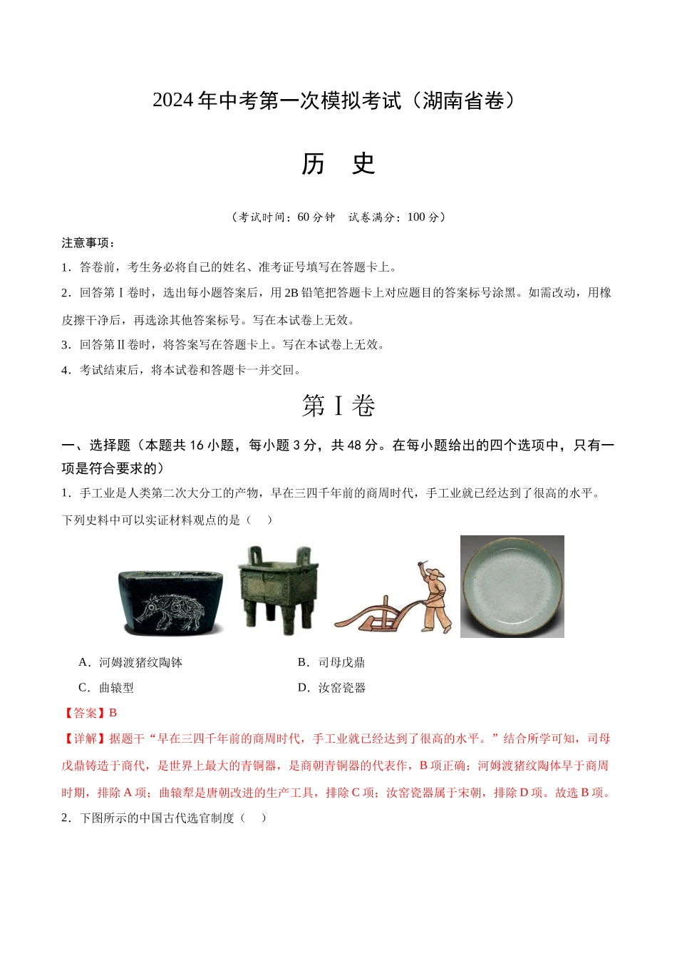 历史（湖南省卷）（全解全析）(1).docx_第1页