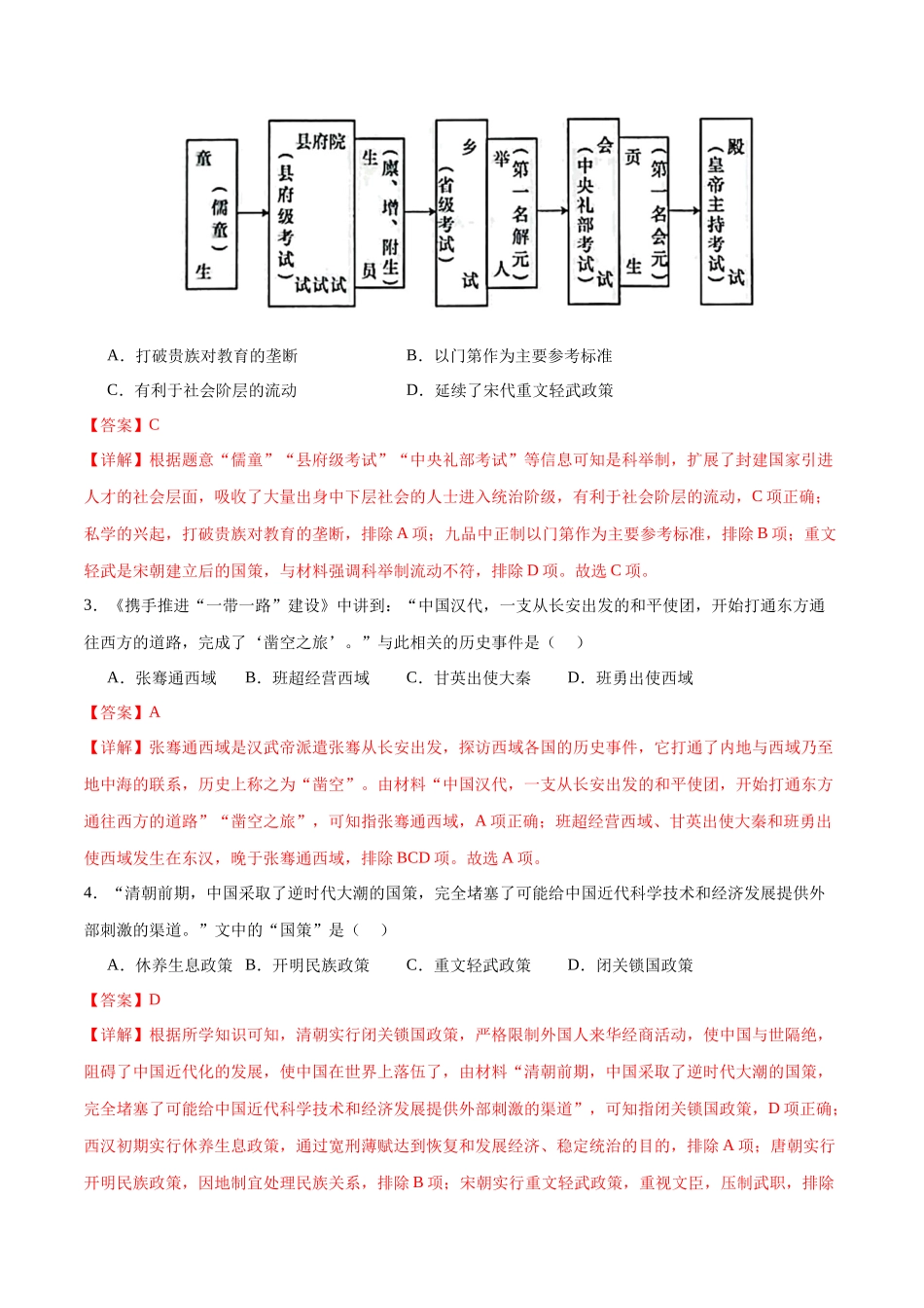 历史（湖南省卷）（全解全析）(1).docx_第2页