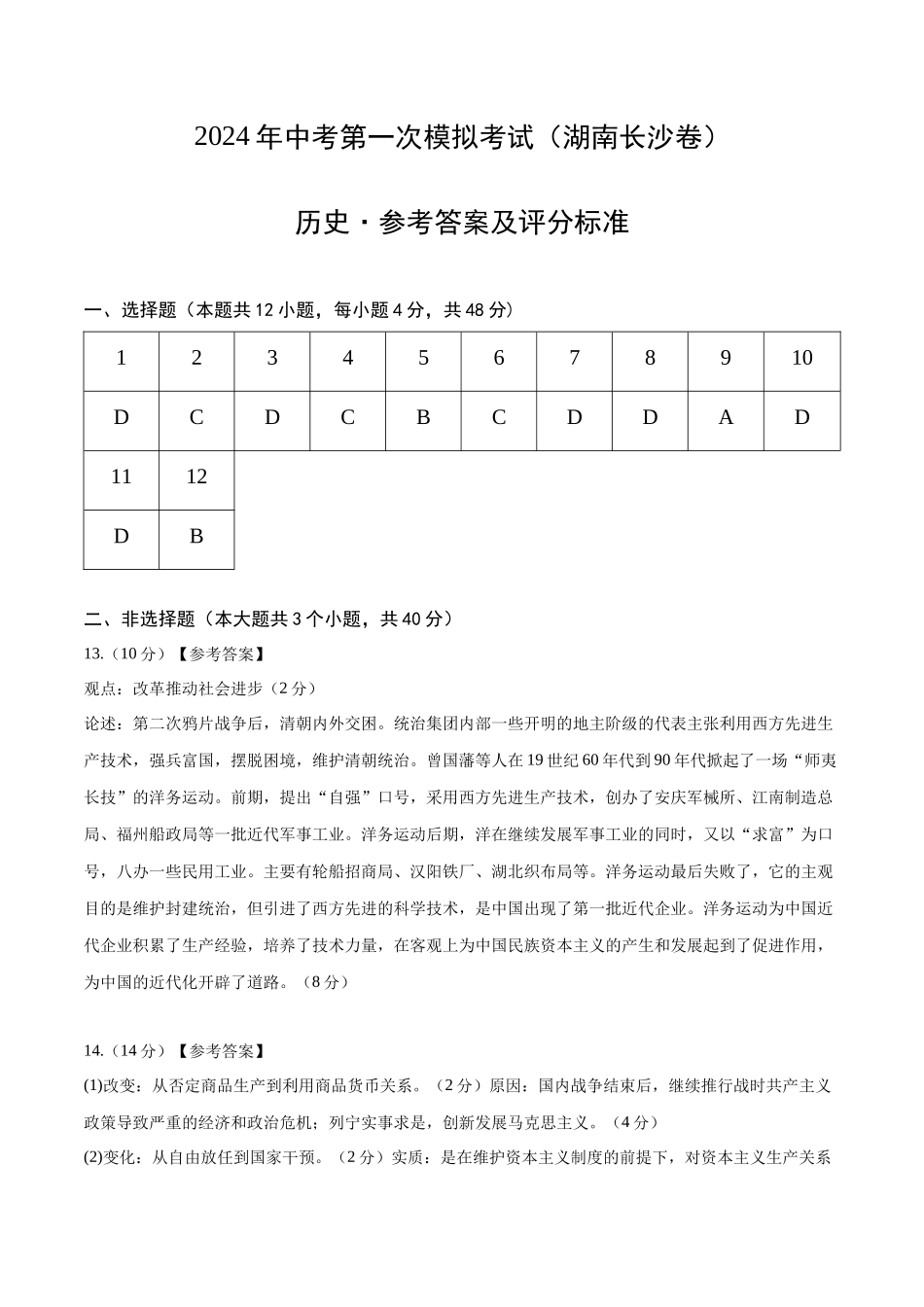 历史（湖南长沙卷）（参考答案及评分标准）(1).docx_第1页