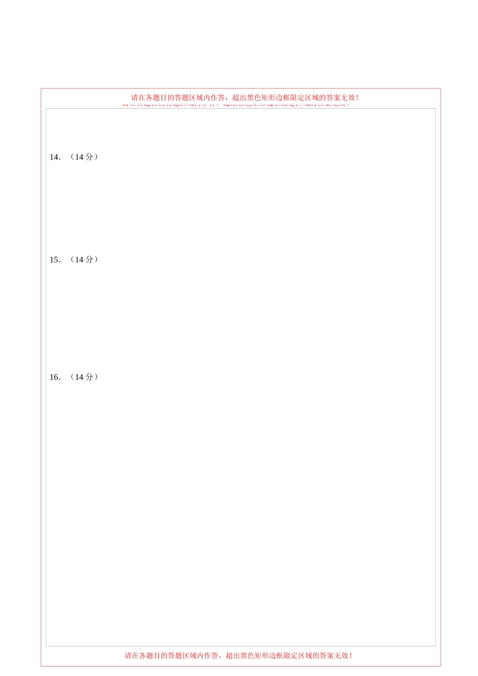历史（湖南长沙卷）（答题卡）(1).docx_第2页