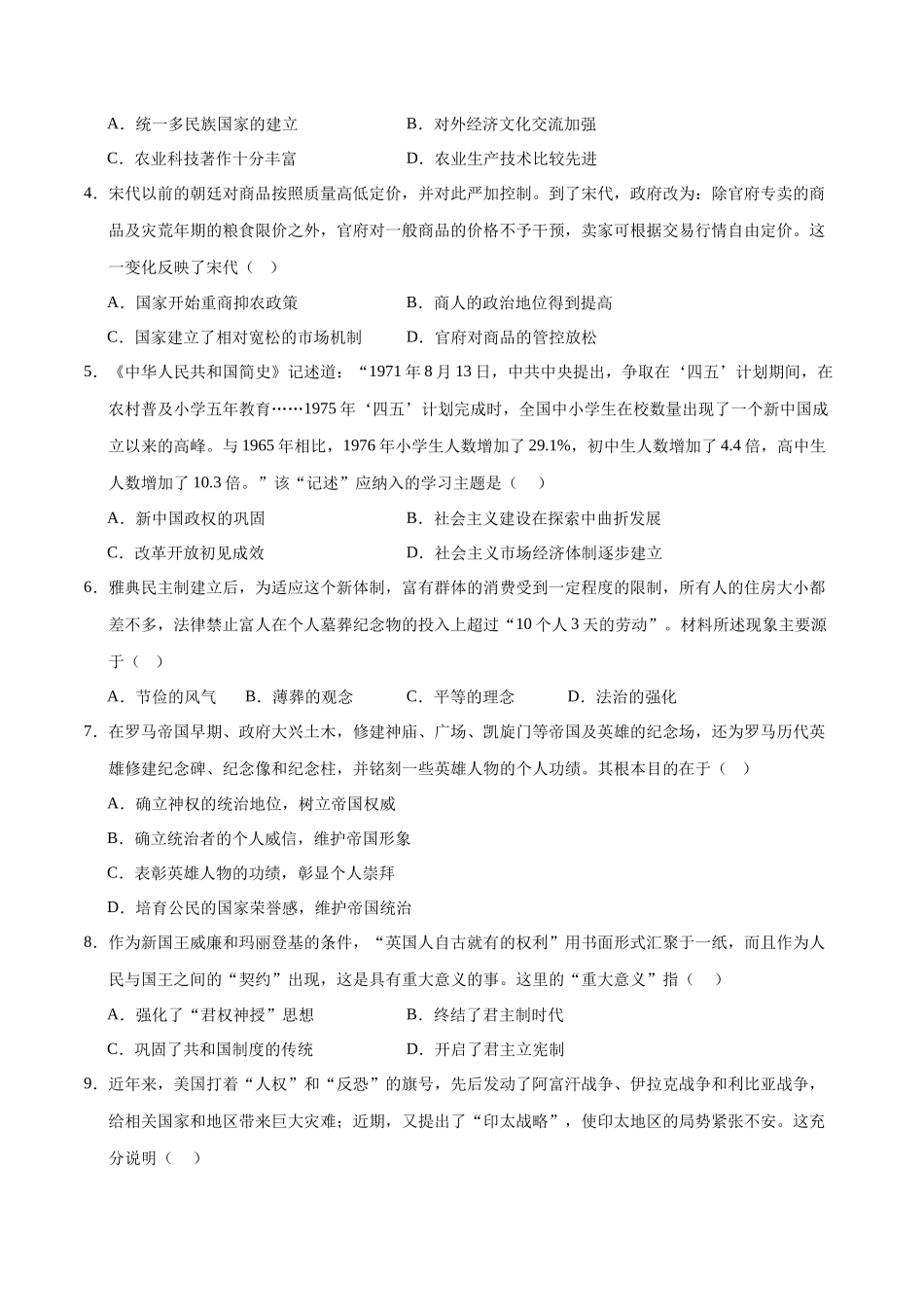 历史（湖南长沙卷）（考试版A4） (1).docx_第2页