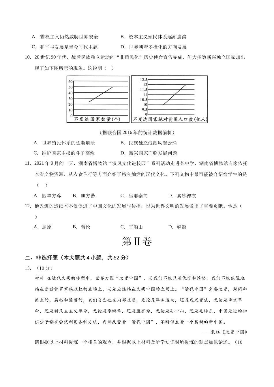 历史（湖南长沙卷）（考试版A4） (1).docx_第3页