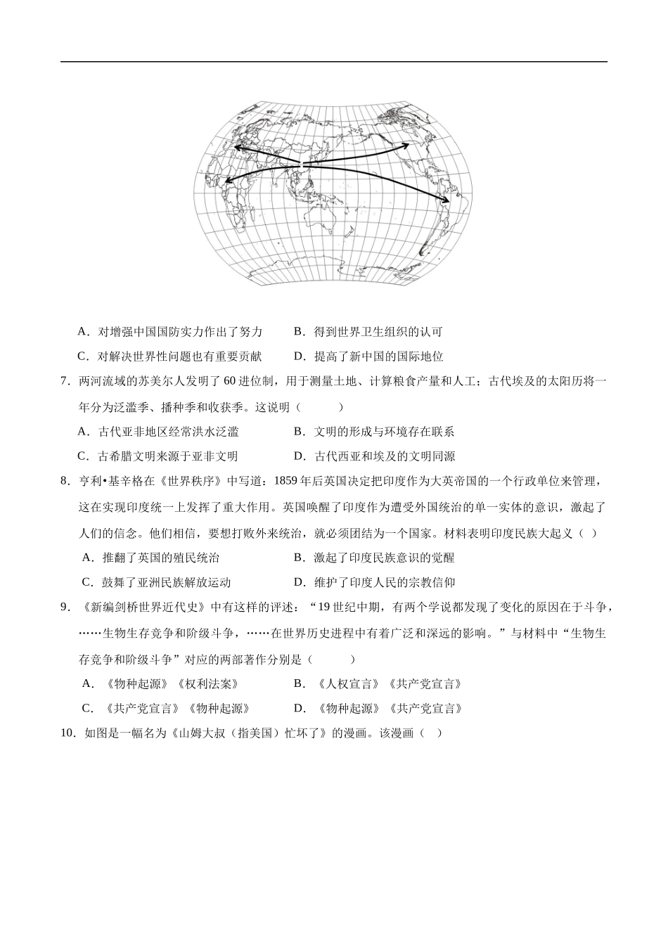 历史（湖南长沙卷）（考试版A4）(1).docx_第3页