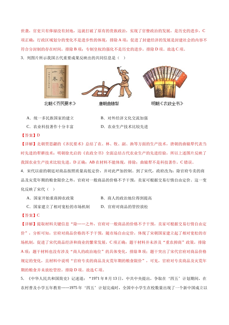 历史（湖南长沙卷）（全解全析）(1).docx_第2页