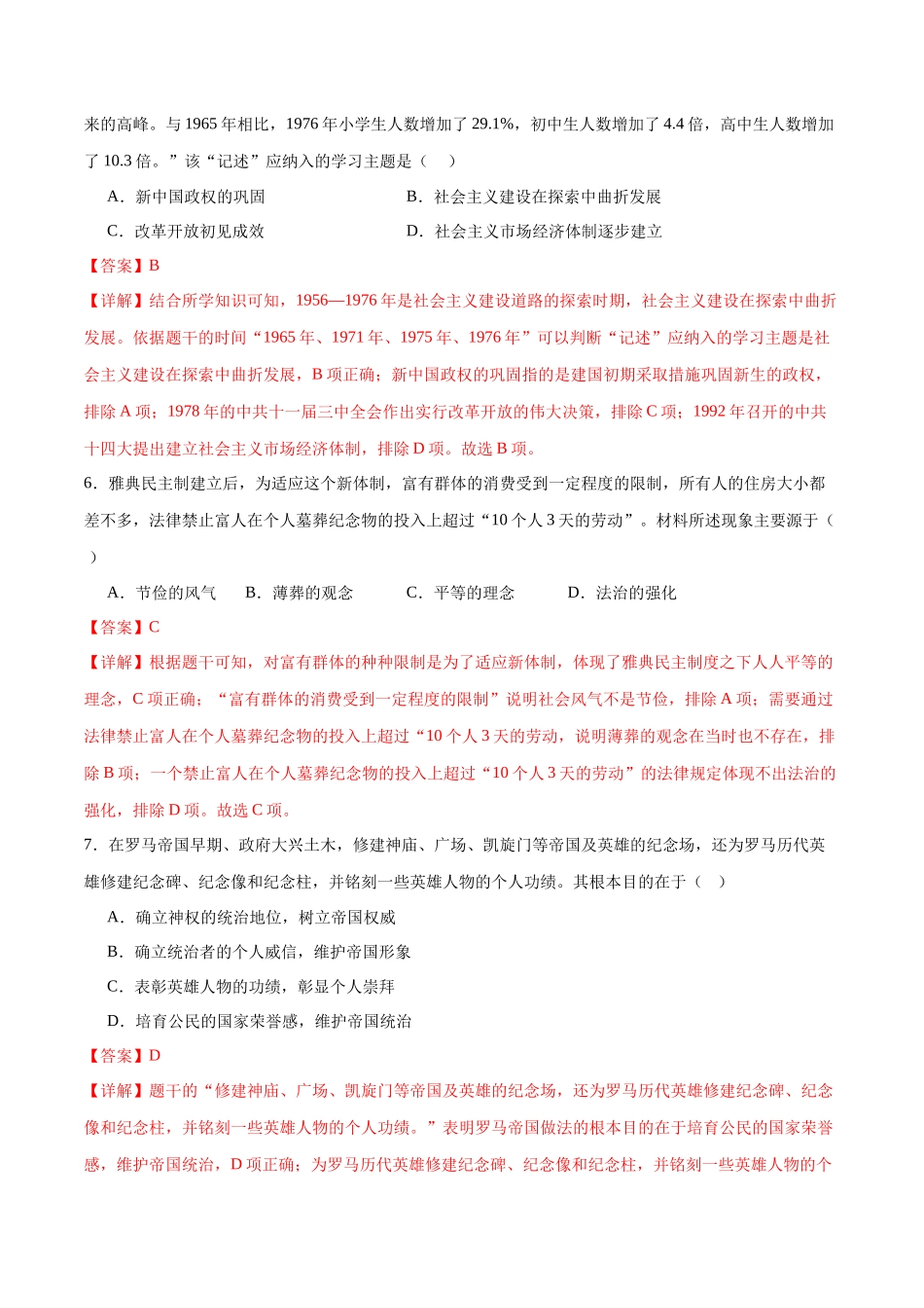历史（湖南长沙卷）（全解全析）(1).docx_第3页