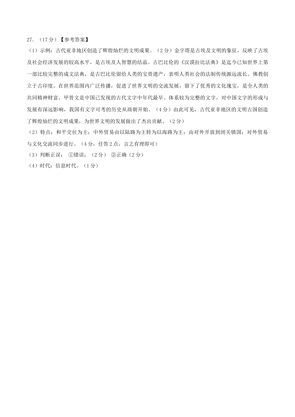 历史（吉林长春卷）（参考答案及评分标准）(1).docx_第2页