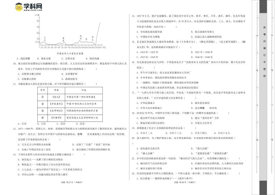 历史（吉林长春卷）（考试版A3）(1).docx_第2页