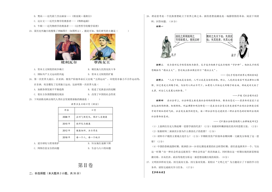 历史（吉林长春卷）（考试版A3）(1).docx_第3页
