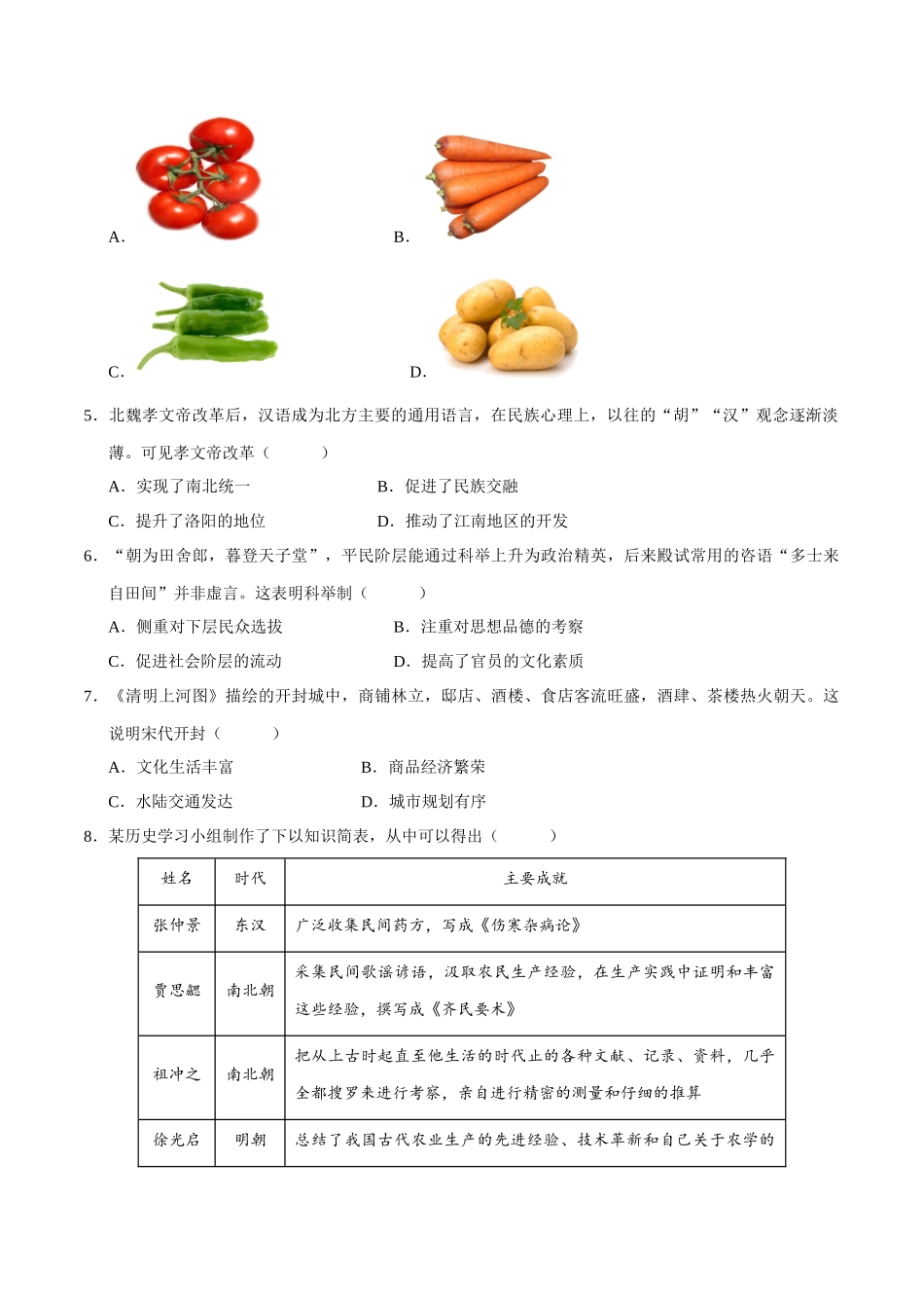 历史（吉林长春卷）（考试版A4） (1).docx_第2页
