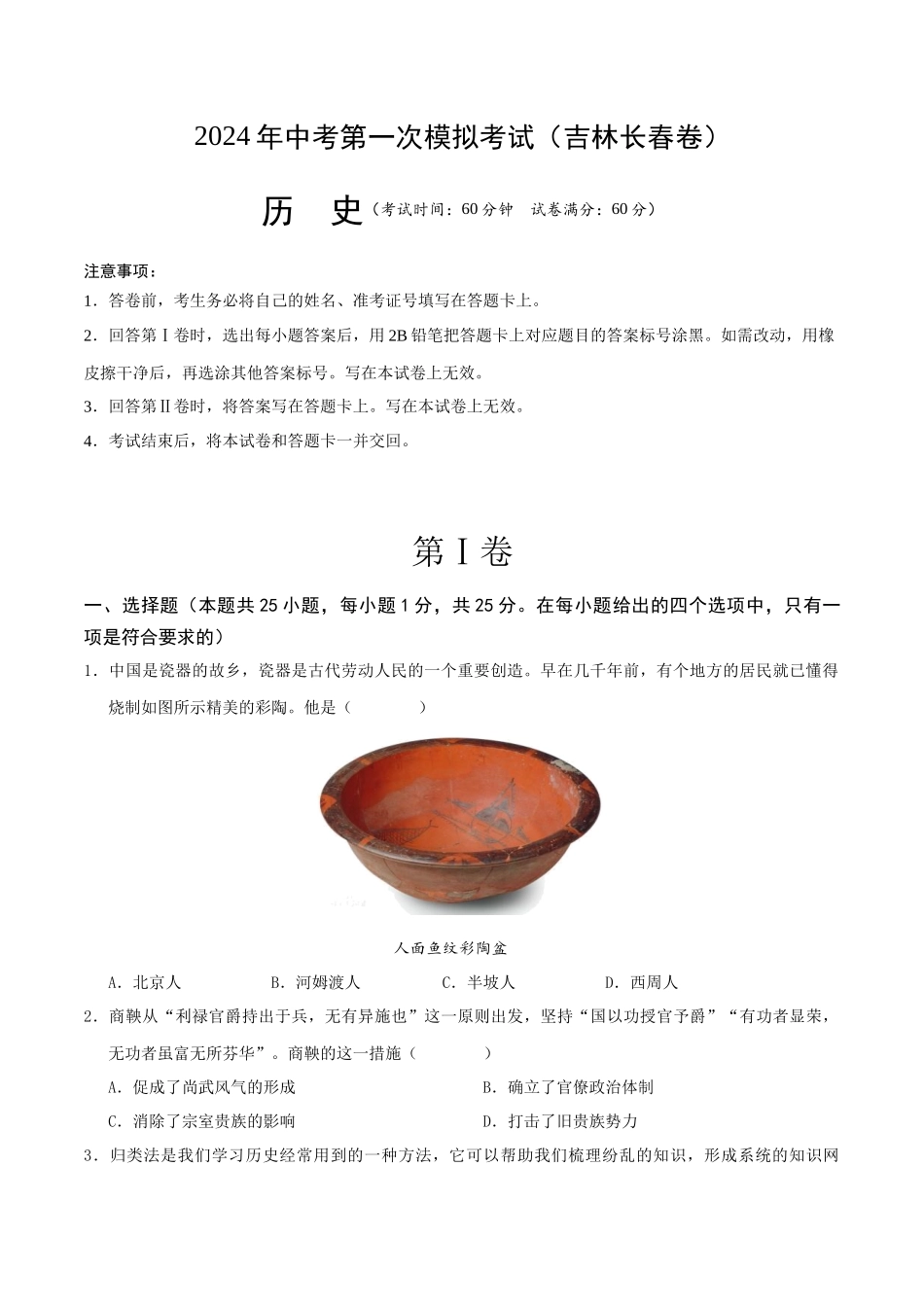 历史（吉林长春卷）（考试版A4）(1).docx_第1页