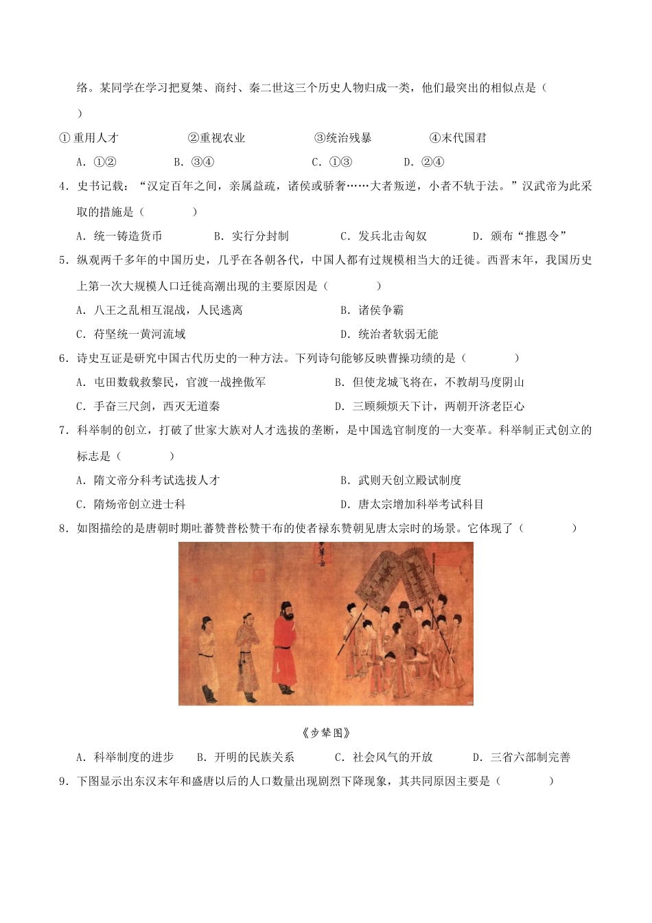 历史（吉林长春卷）（考试版A4）(1).docx_第2页
