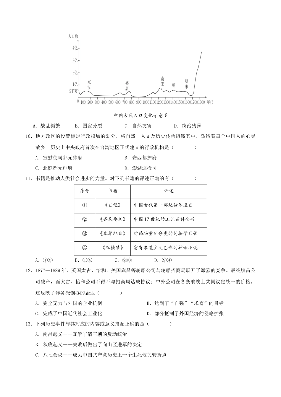 历史（吉林长春卷）（考试版A4）(1).docx_第3页