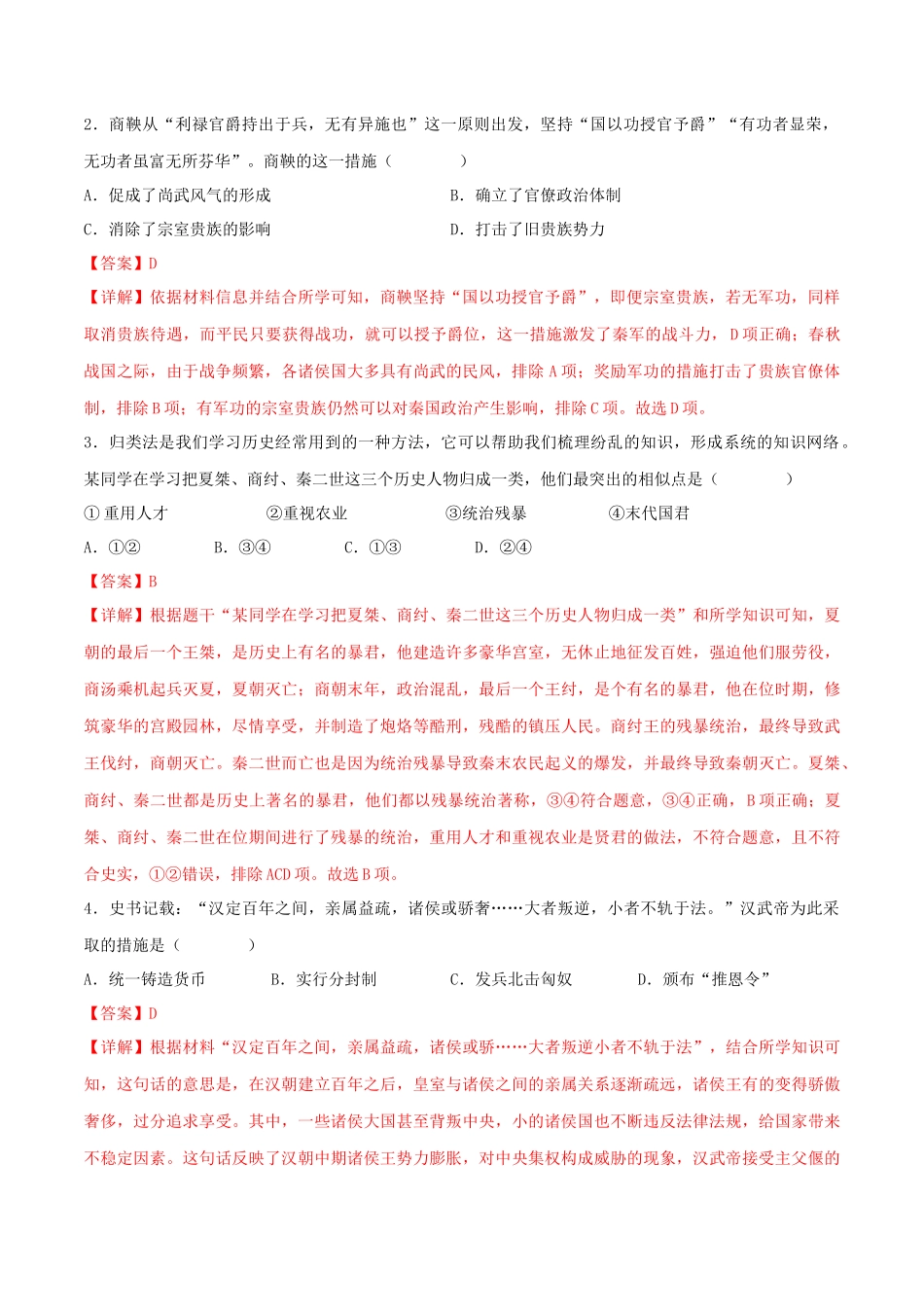 历史（吉林长春卷）（全解全析）(1).docx_第2页