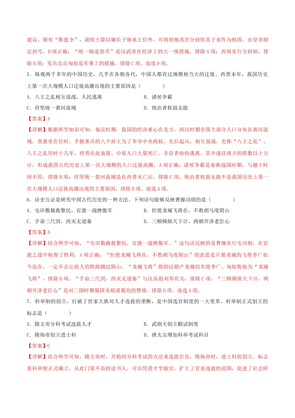 历史（吉林长春卷）（全解全析）(1).docx_第3页