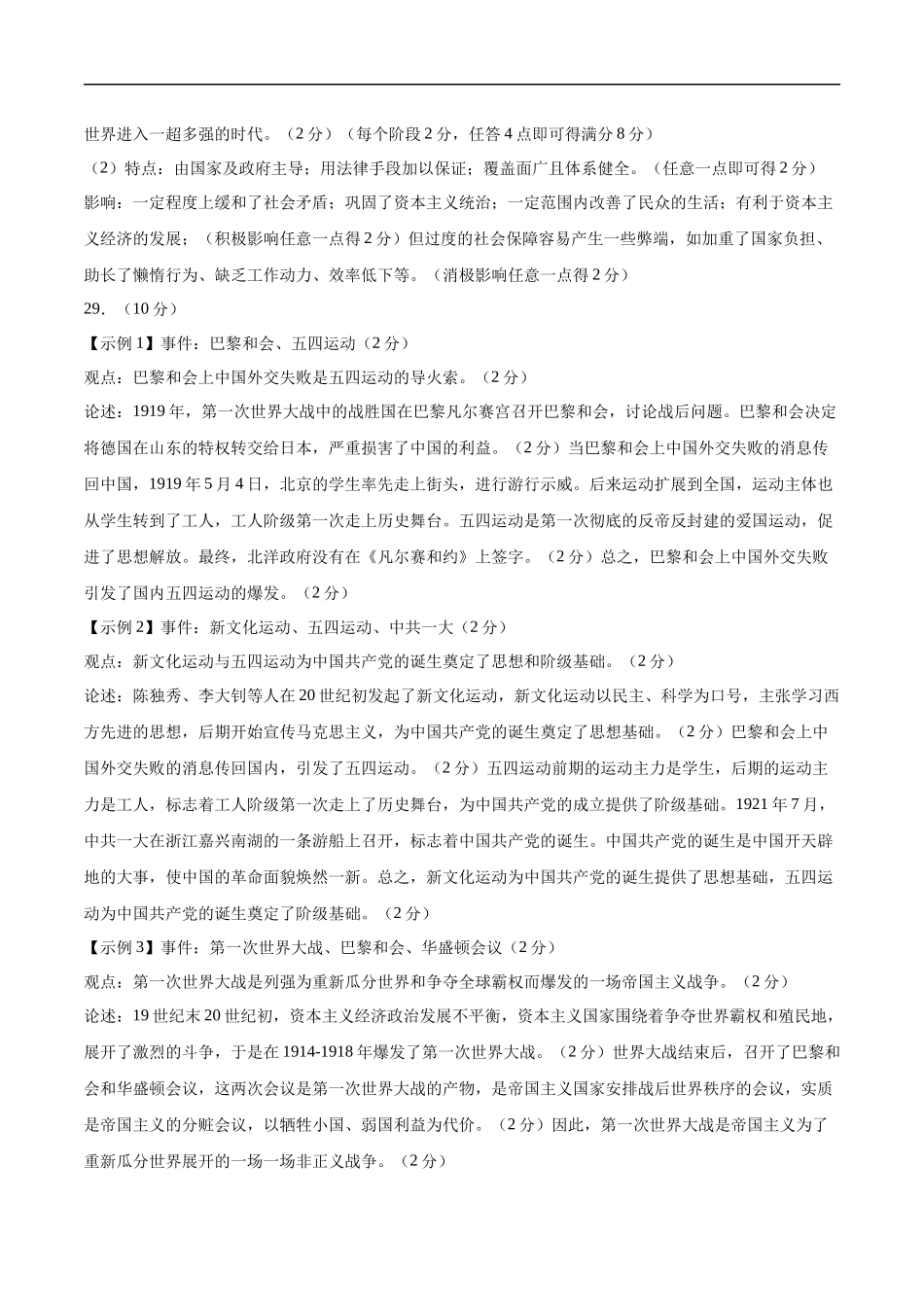 历史（济南卷）（参考答案及评分标准）(1).docx_第2页