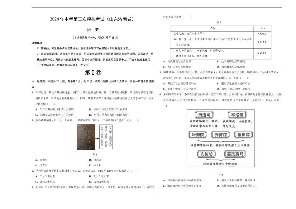 历史（济南卷）（考试版A3）(1).docx_第1页