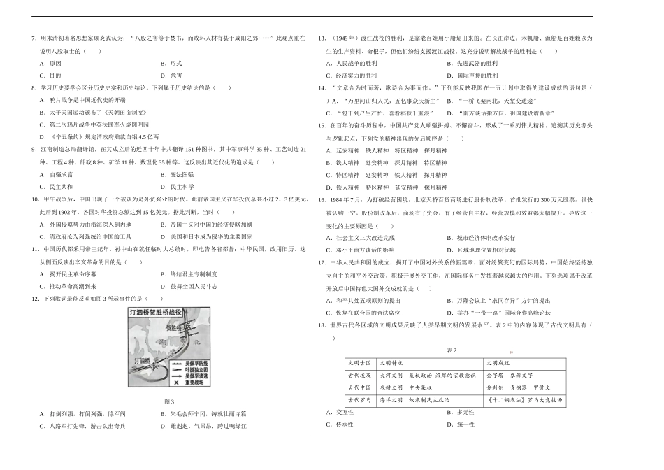历史（济南卷）（考试版A3）(1).docx_第2页