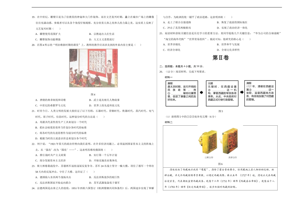 历史（济南卷）（考试版A3）(1).docx_第3页