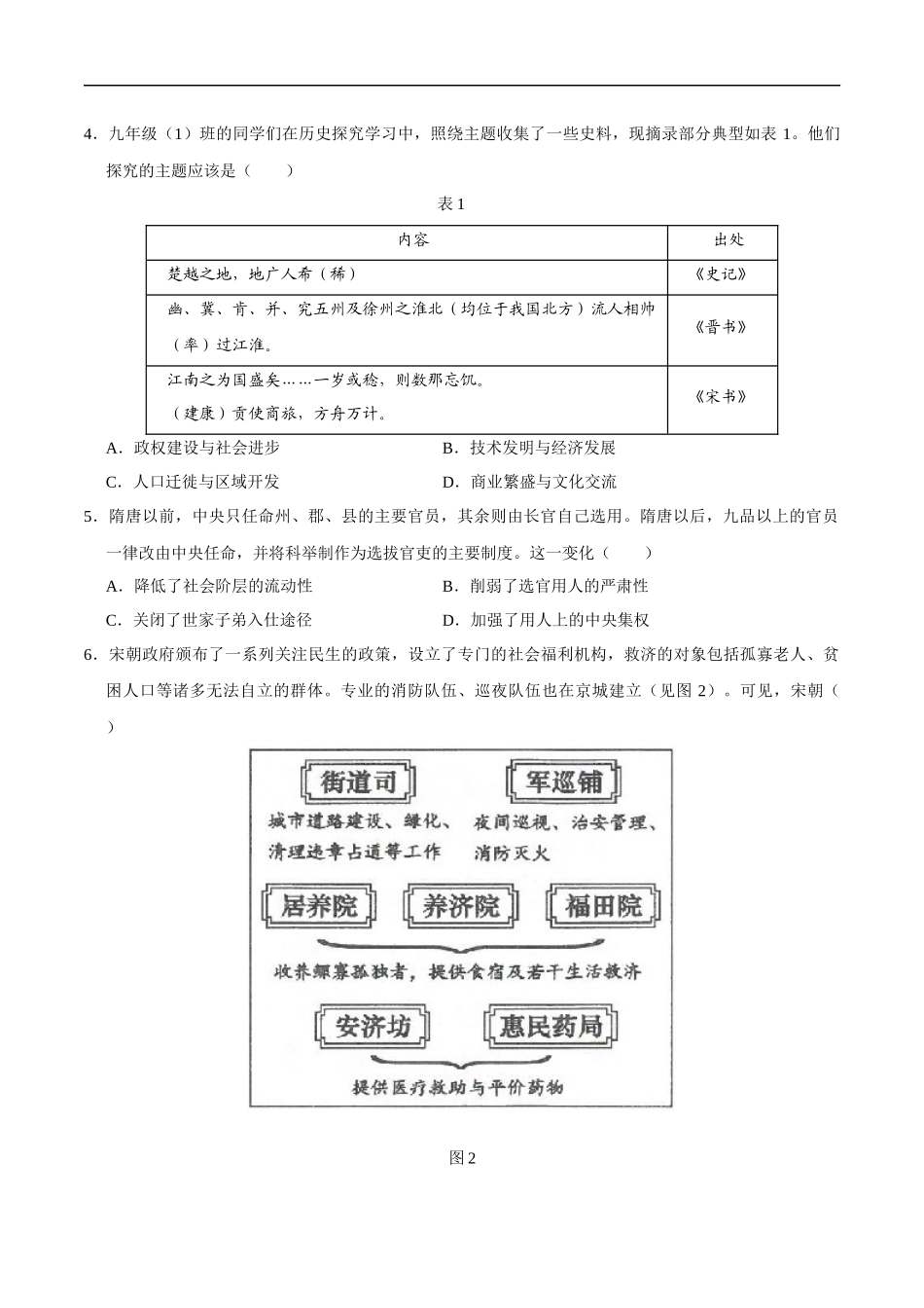 历史（济南卷）（考试版A4）(1).docx_第2页