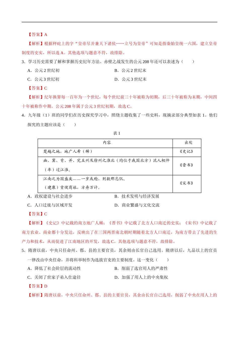 历史（济南卷）（全解全析）(1).docx_第2页